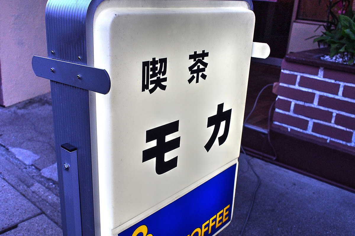 咖啡店摩卡 - 冬天 | 日本东北好玩到不行